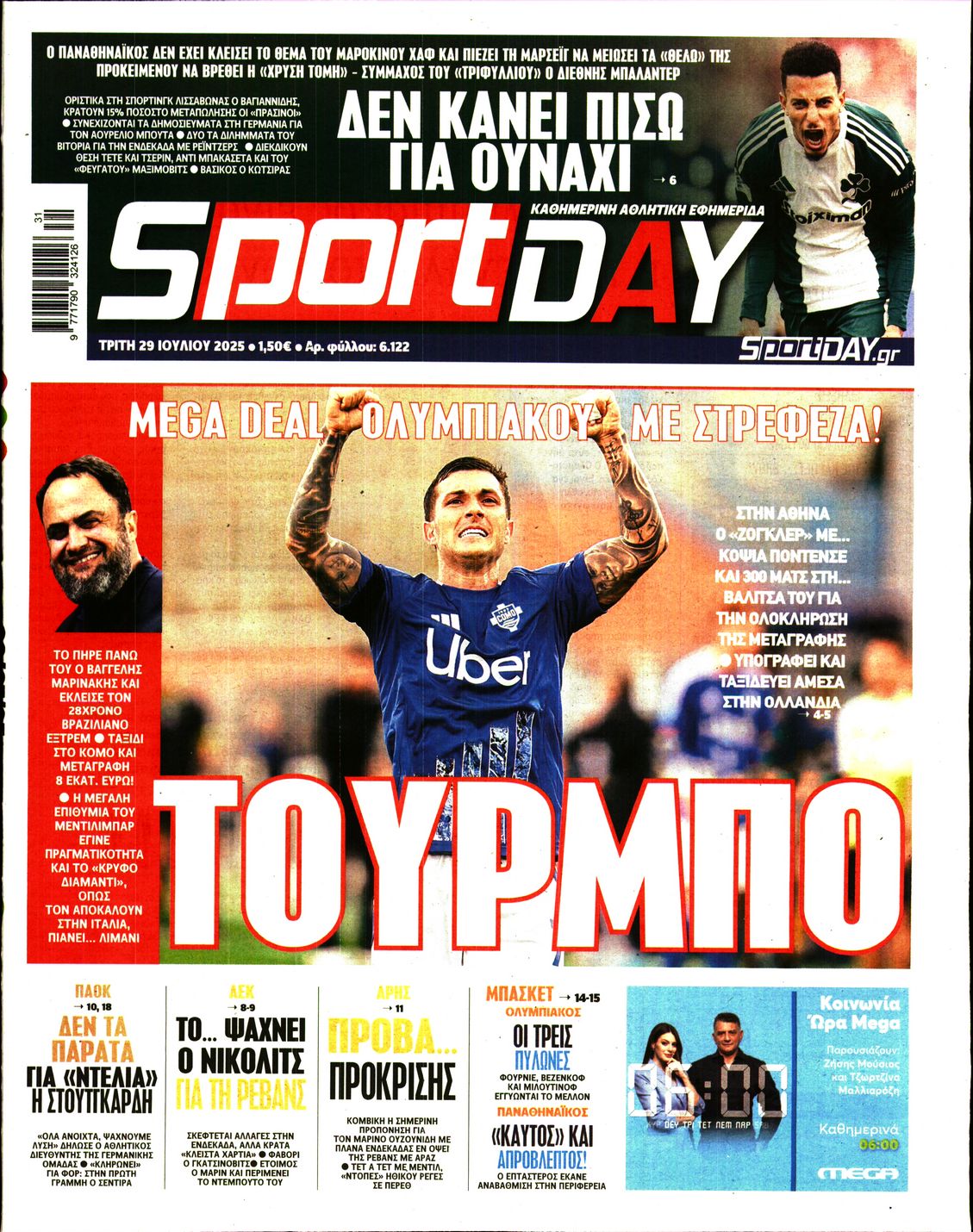 Πρωτοσέλιδο εφημερίδας
