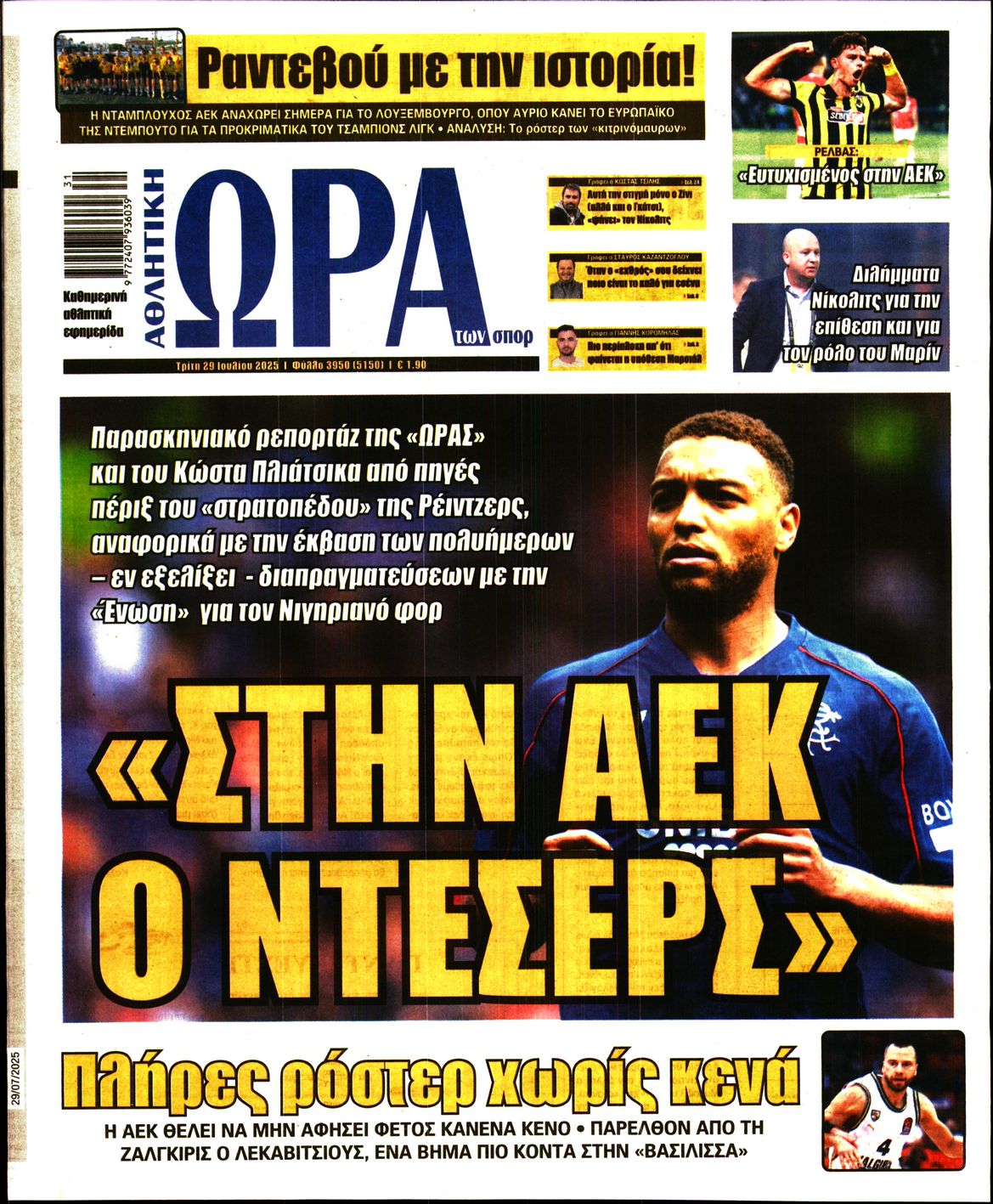 Πρωτοσέλιδο εφημερίδας