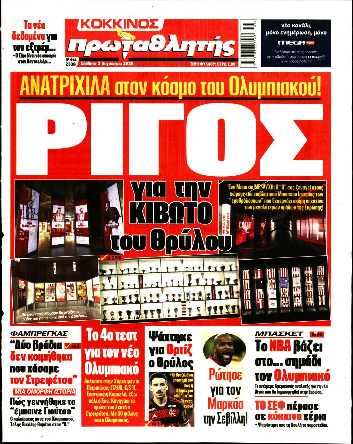 Πρωτοσέλιδο εφημερίδας