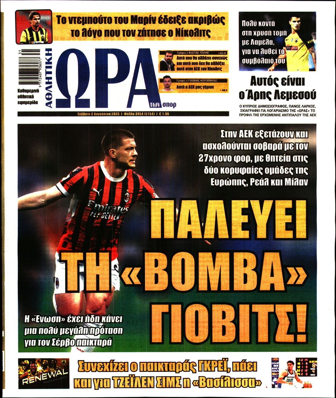 Πρωτοσέλιδο εφημερίδας
