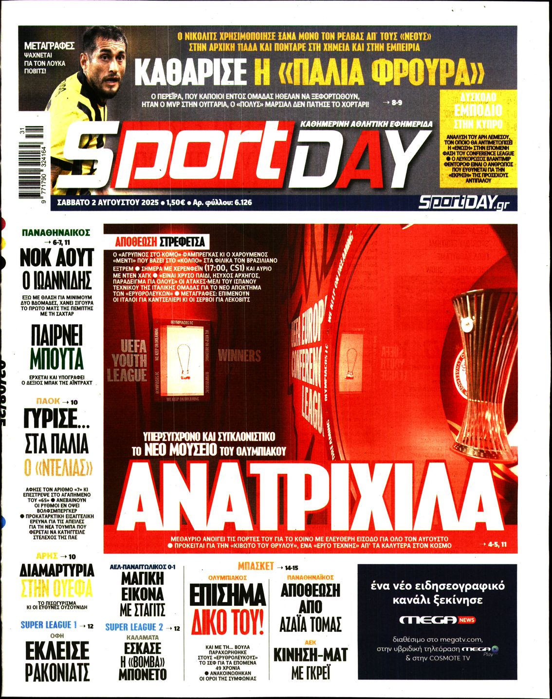 Πρωτοσέλιδο εφημερίδας