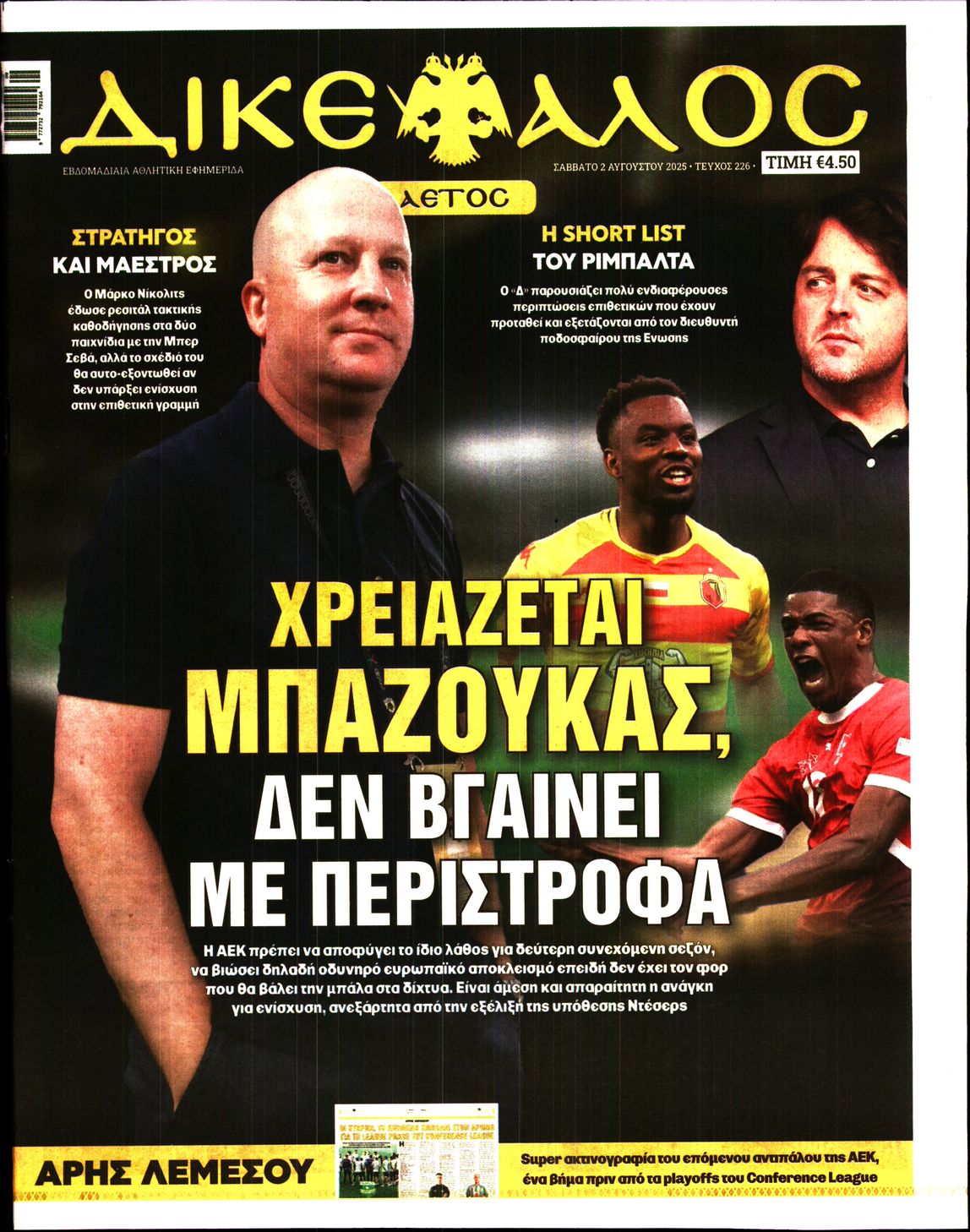 Πρωτοσέλιδο εφημερίδας