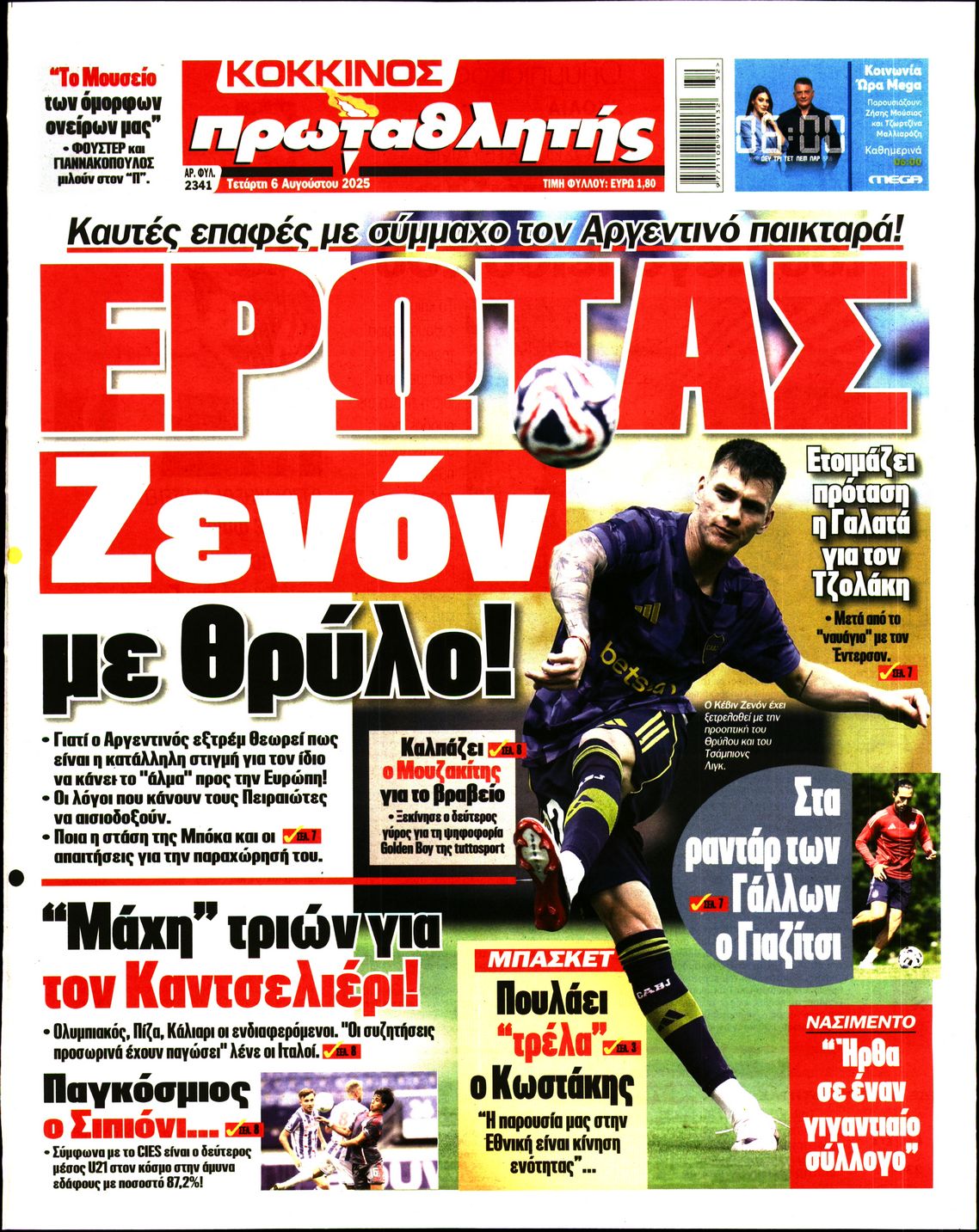 Πρωτοσέλιδο εφημερίδας