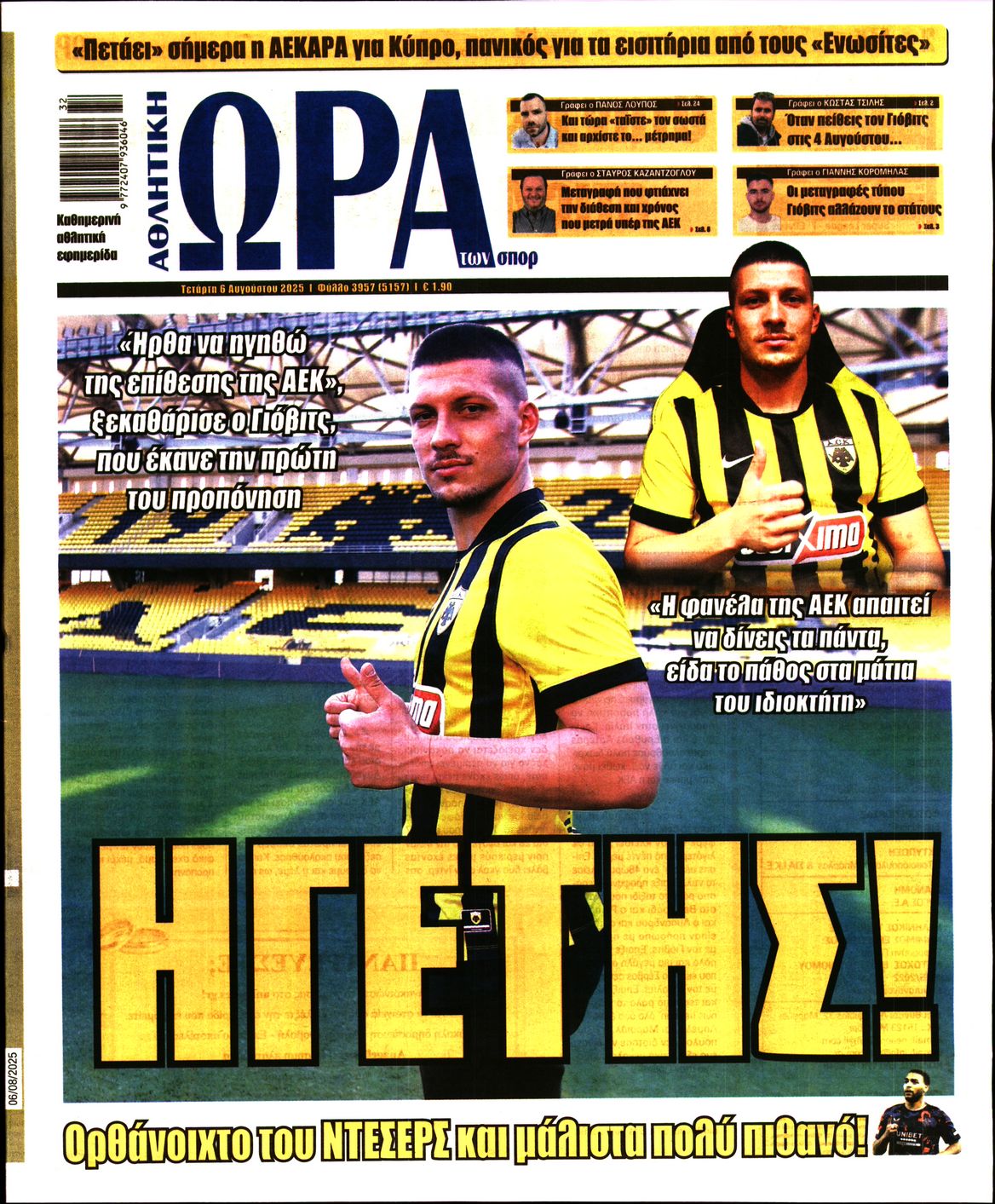 Πρωτοσέλιδο εφημερίδας