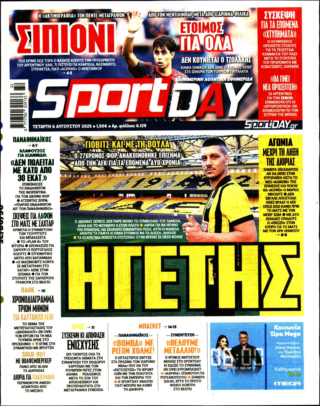 Πρωτοσέλιδο εφημερίδας