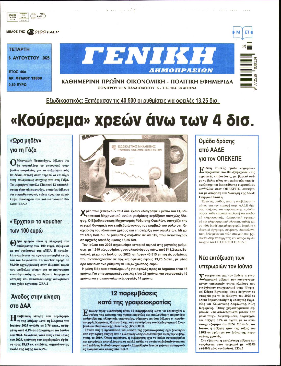 Πρωτοσέλιδο εφημερίδας