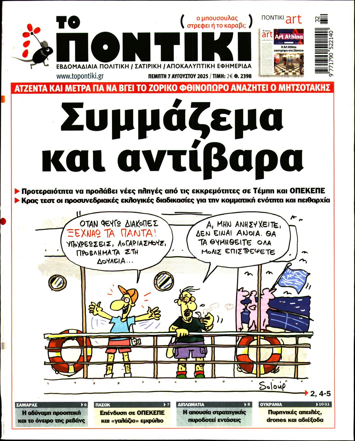 Πρωτοσέλιδο εφημερίδας