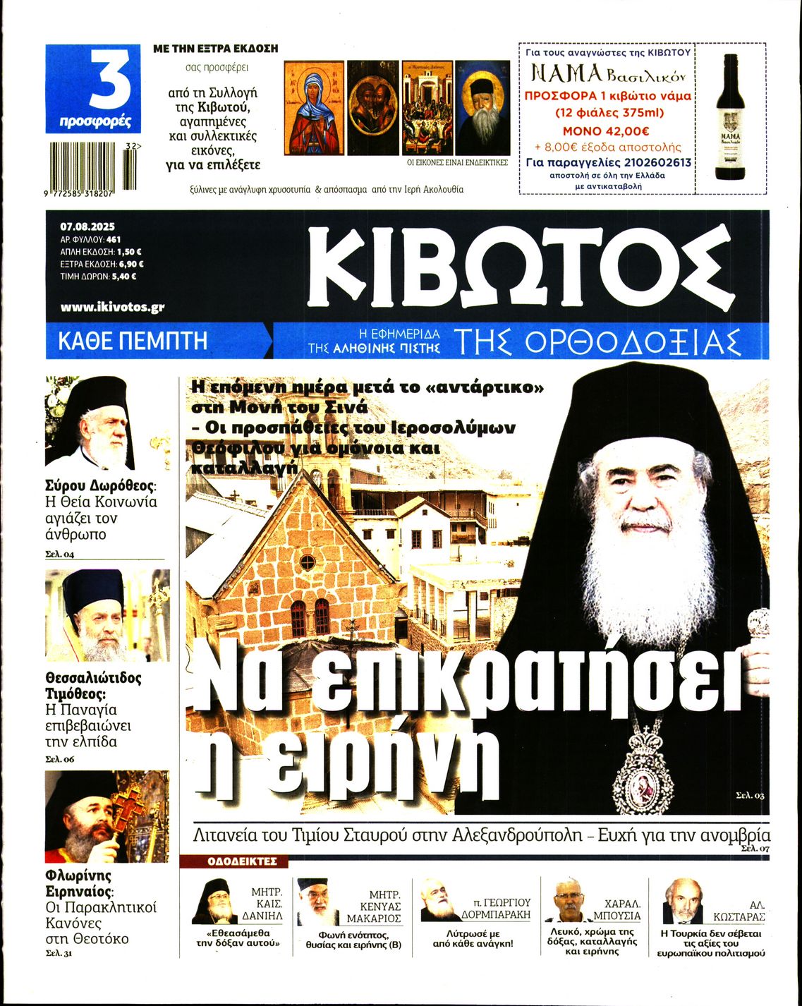 Πρωτοσέλιδο εφημερίδας