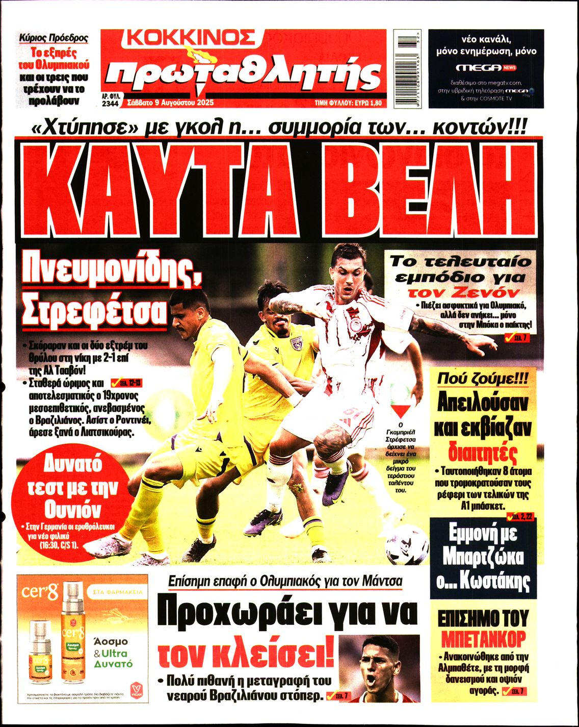 Πρωτοσέλιδο εφημερίδας