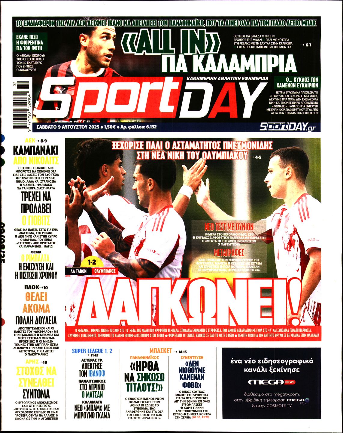 Πρωτοσέλιδο εφημερίδας