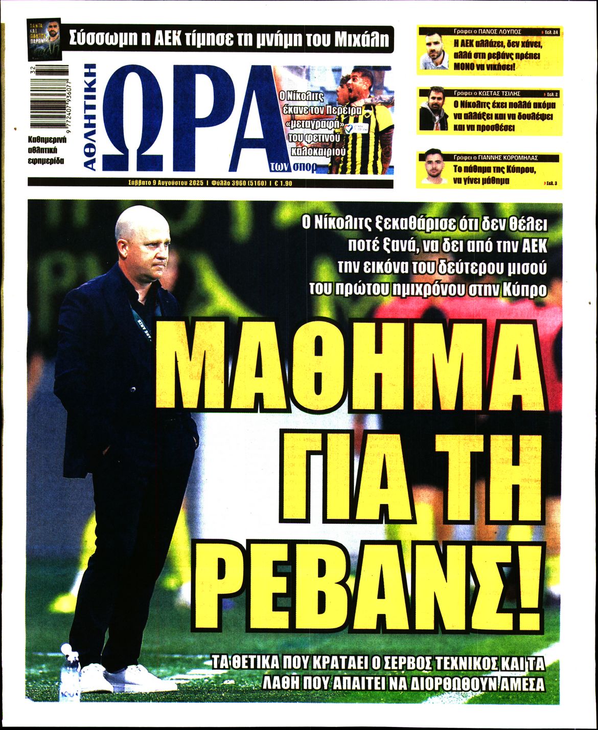 Πρωτοσέλιδο εφημερίδας
