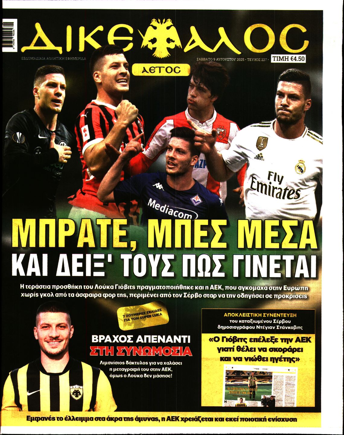Πρωτοσέλιδο εφημερίδας
