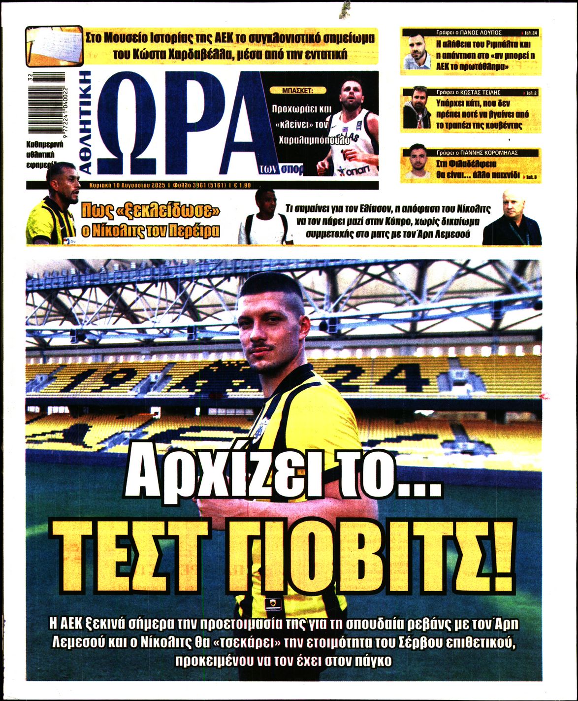 Πρωτοσέλιδο εφημερίδας