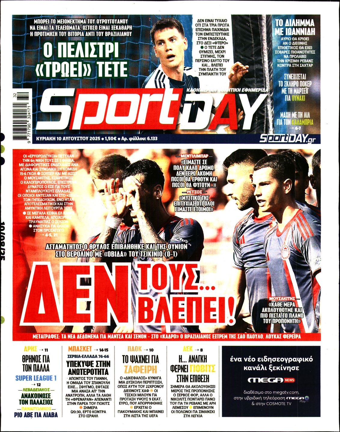 Πρωτοσέλιδο εφημερίδας