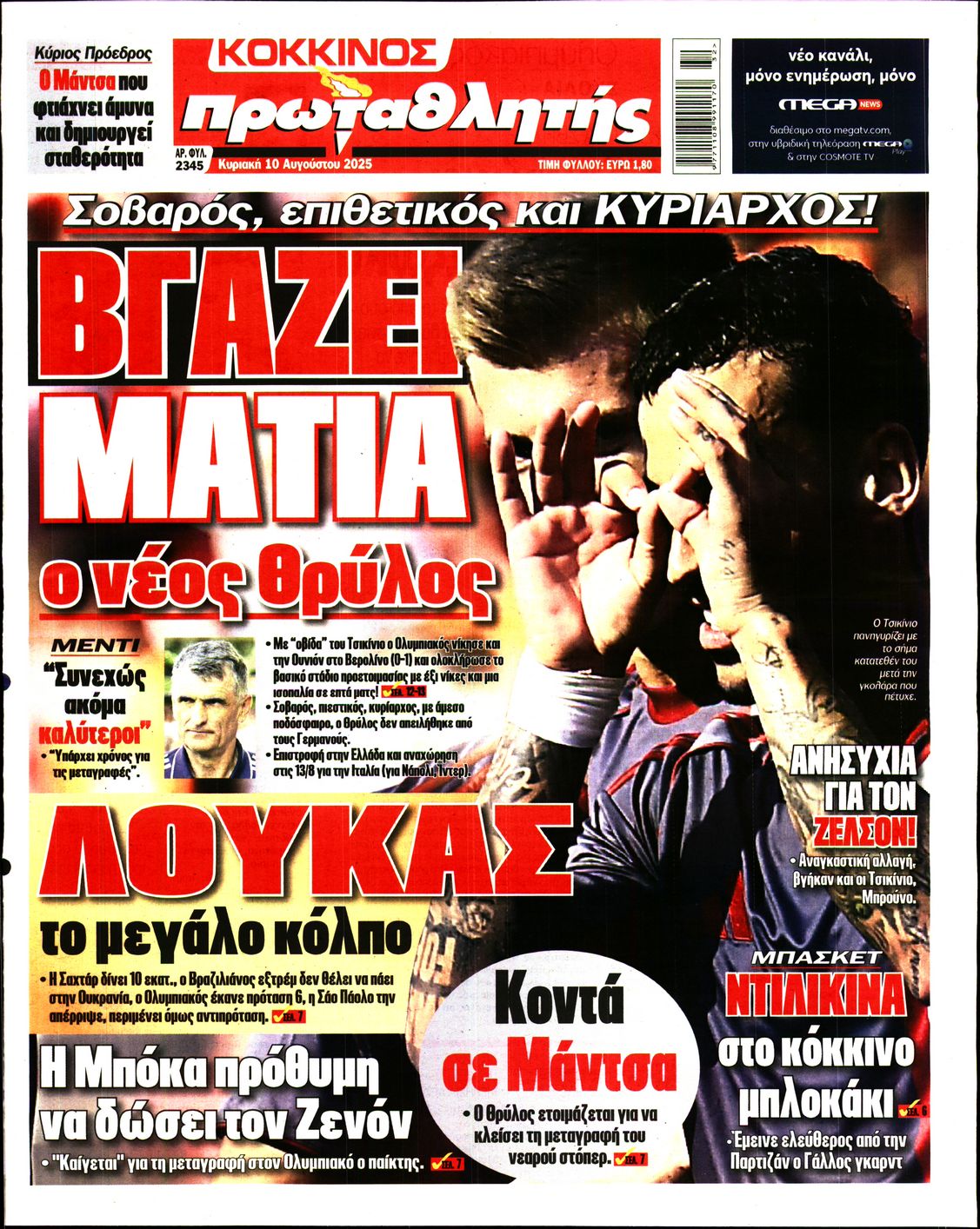 Πρωτοσέλιδο εφημερίδας