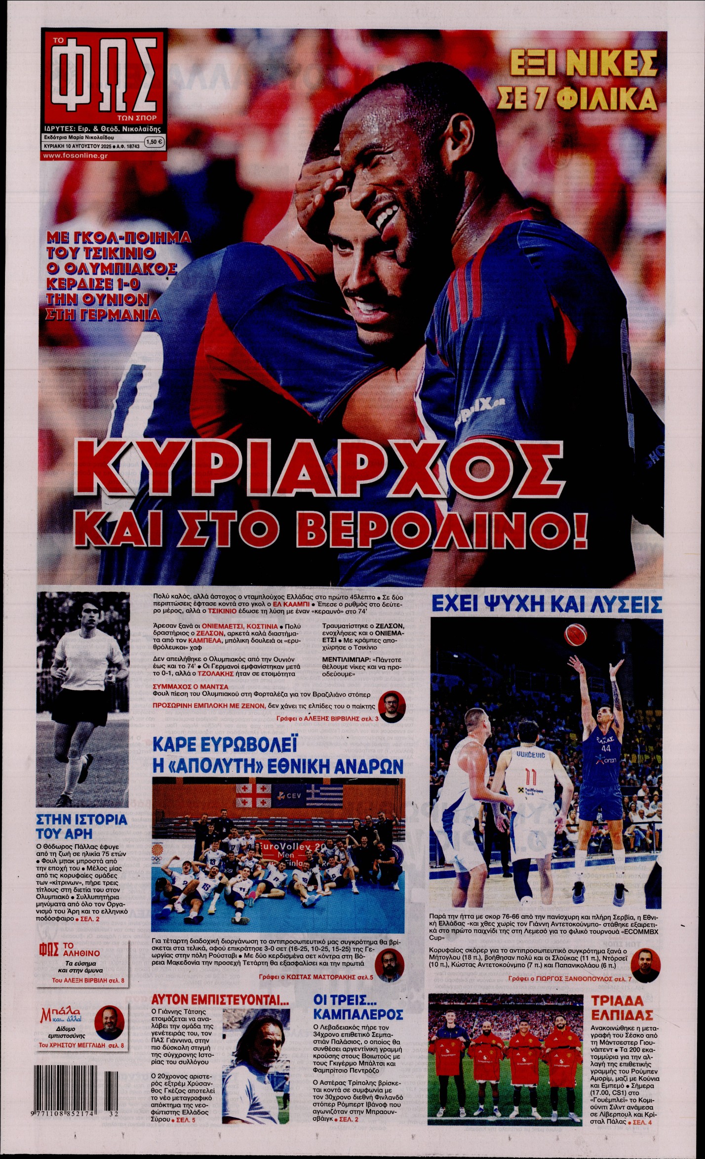 Πρωτοσέλιδο εφημερίδας