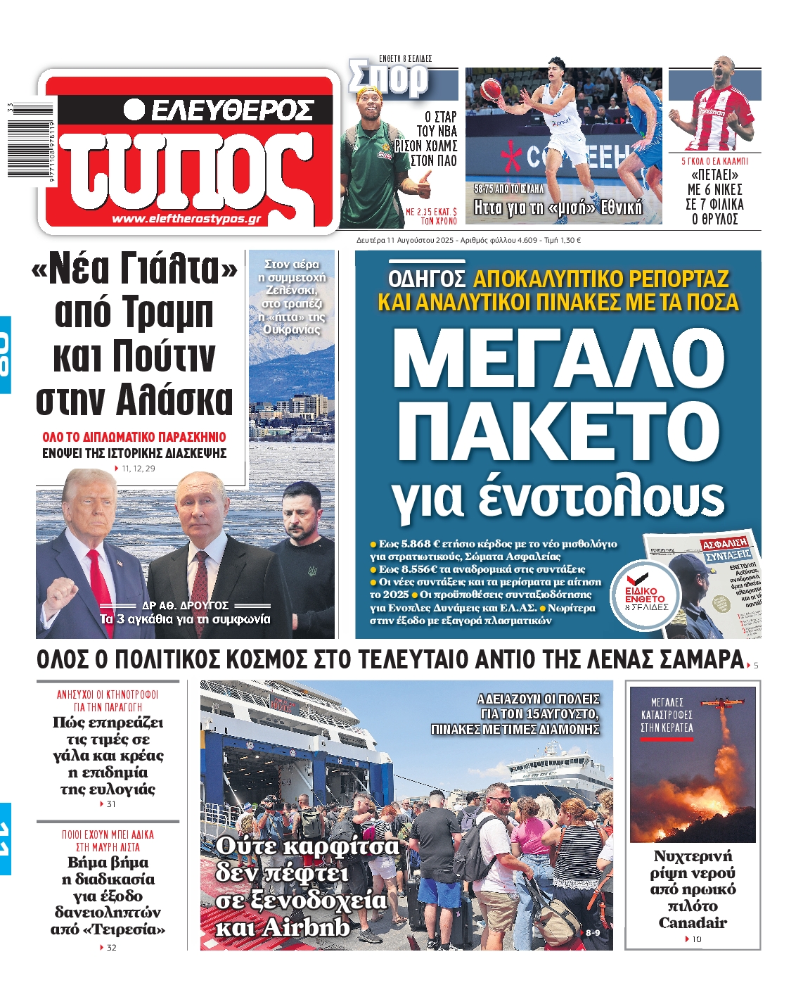 Πρωτοσέλιδο εφημερίδας