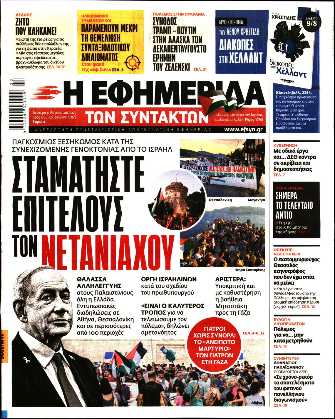 Πρωτοσέλιδο εφημερίδας