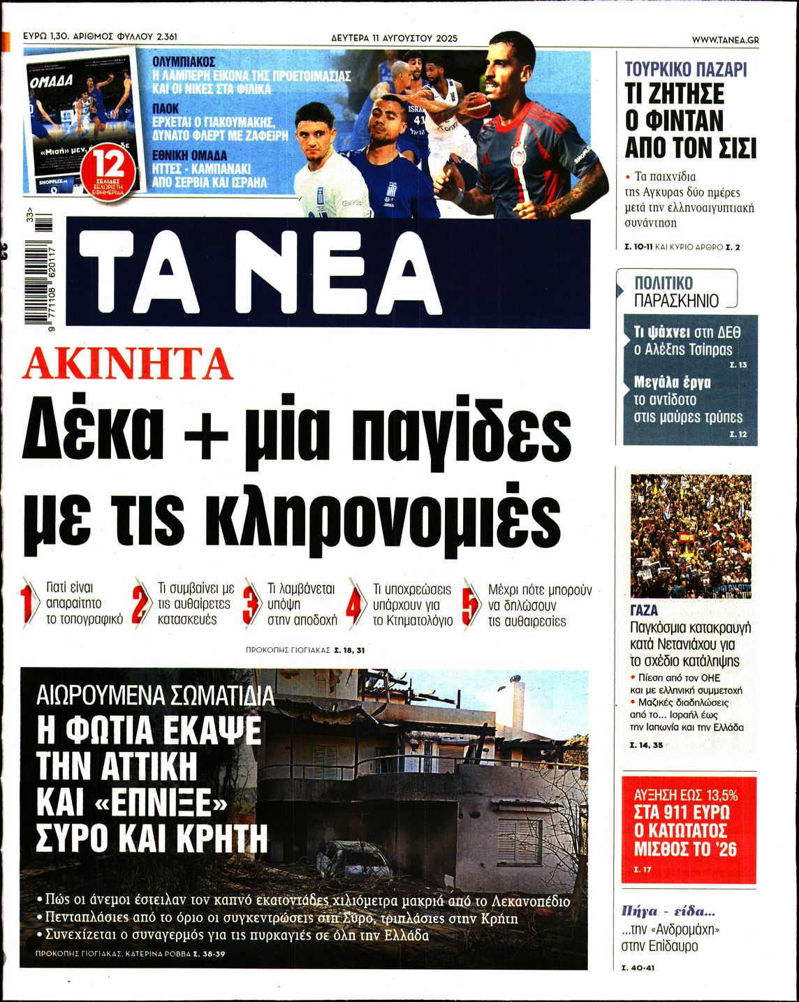 Πρωτοσέλιδο εφημερίδας
