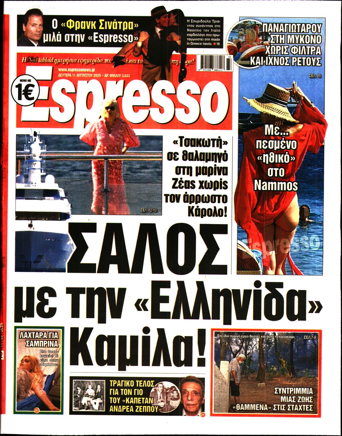 Πρωτοσέλιδο εφημερίδας