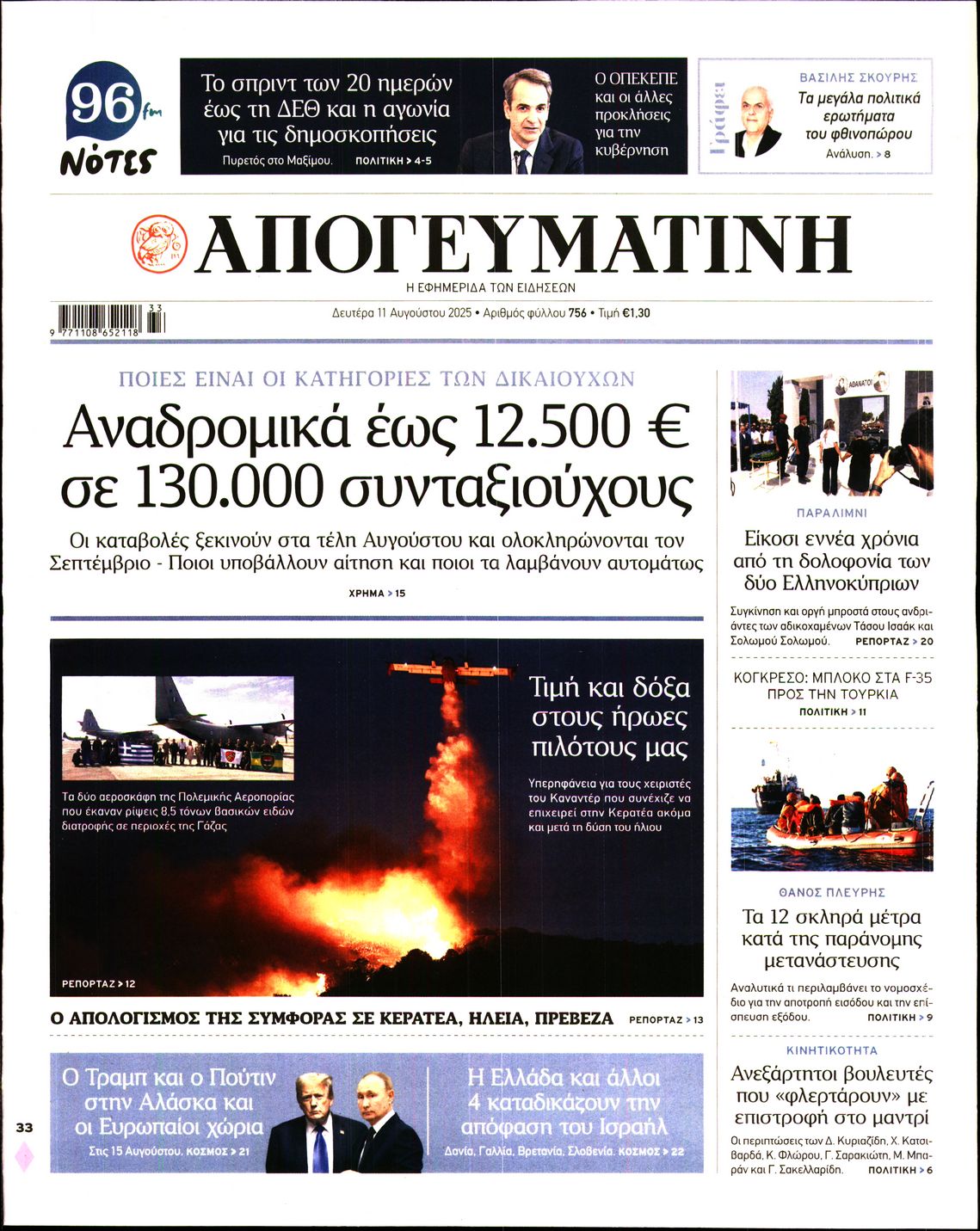 Πρωτοσέλιδο εφημερίδας