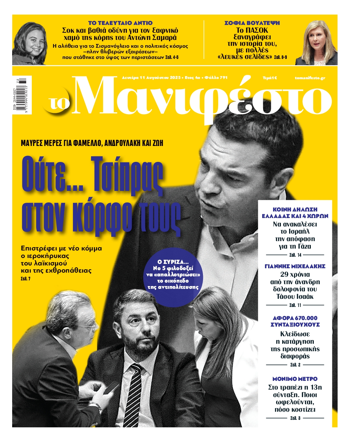 Πρωτοσέλιδο εφημερίδας