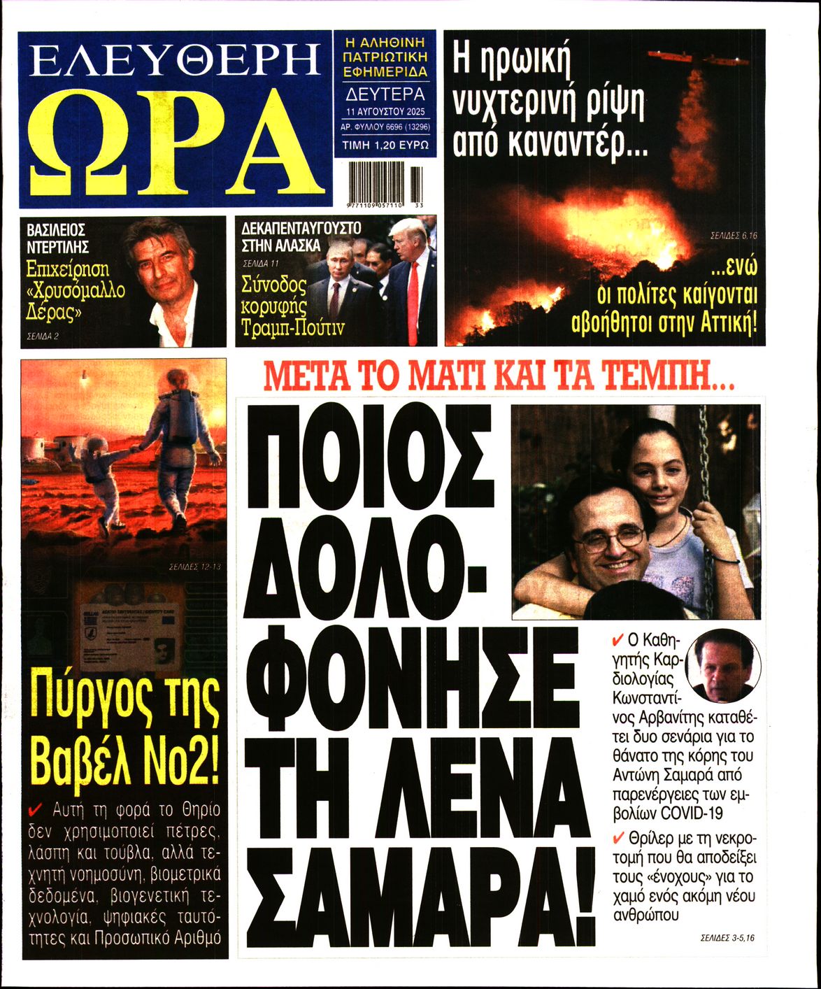 Πρωτοσέλιδο εφημερίδας