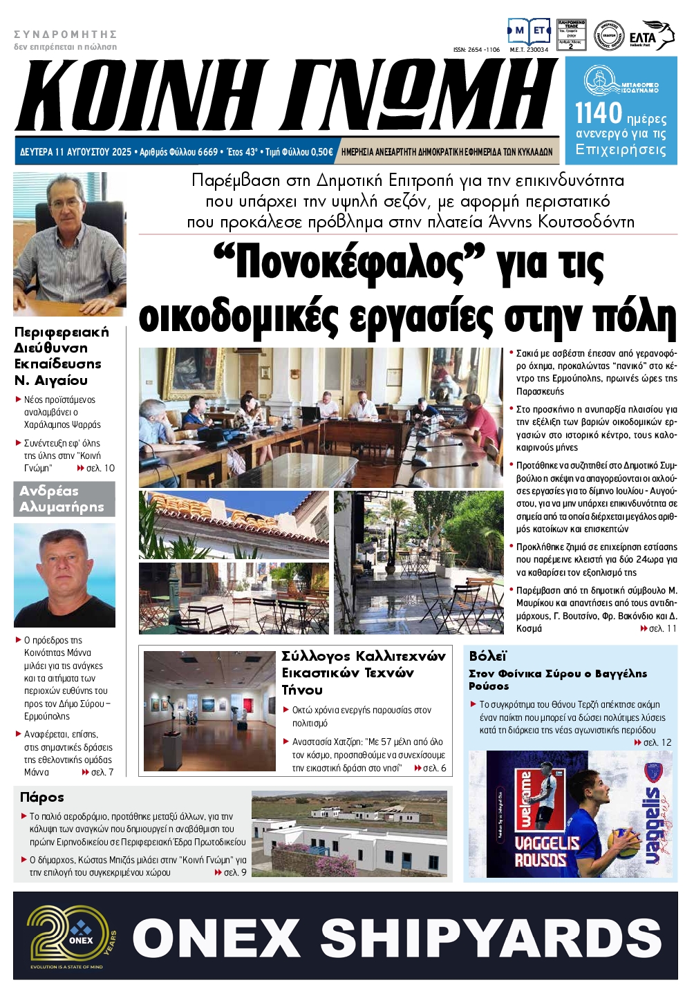 Πρωτοσέλιδο εφημερίδας
