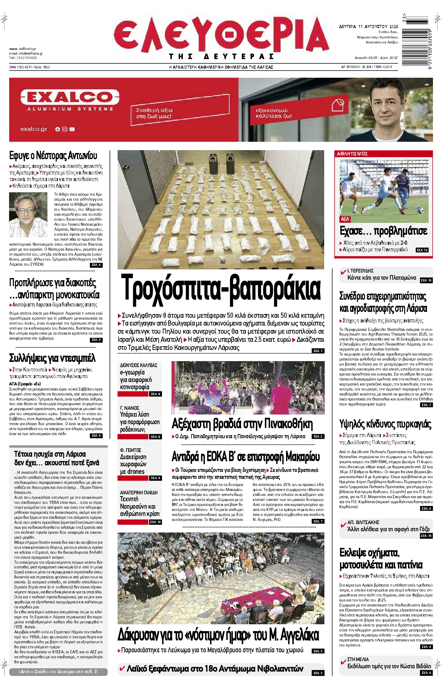 Πρωτοσέλιδο εφημερίδας