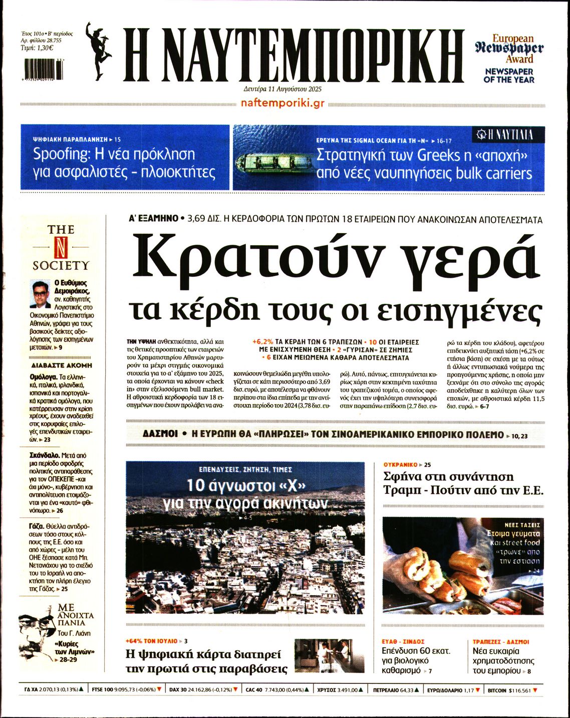 Πρωτοσέλιδο εφημερίδας