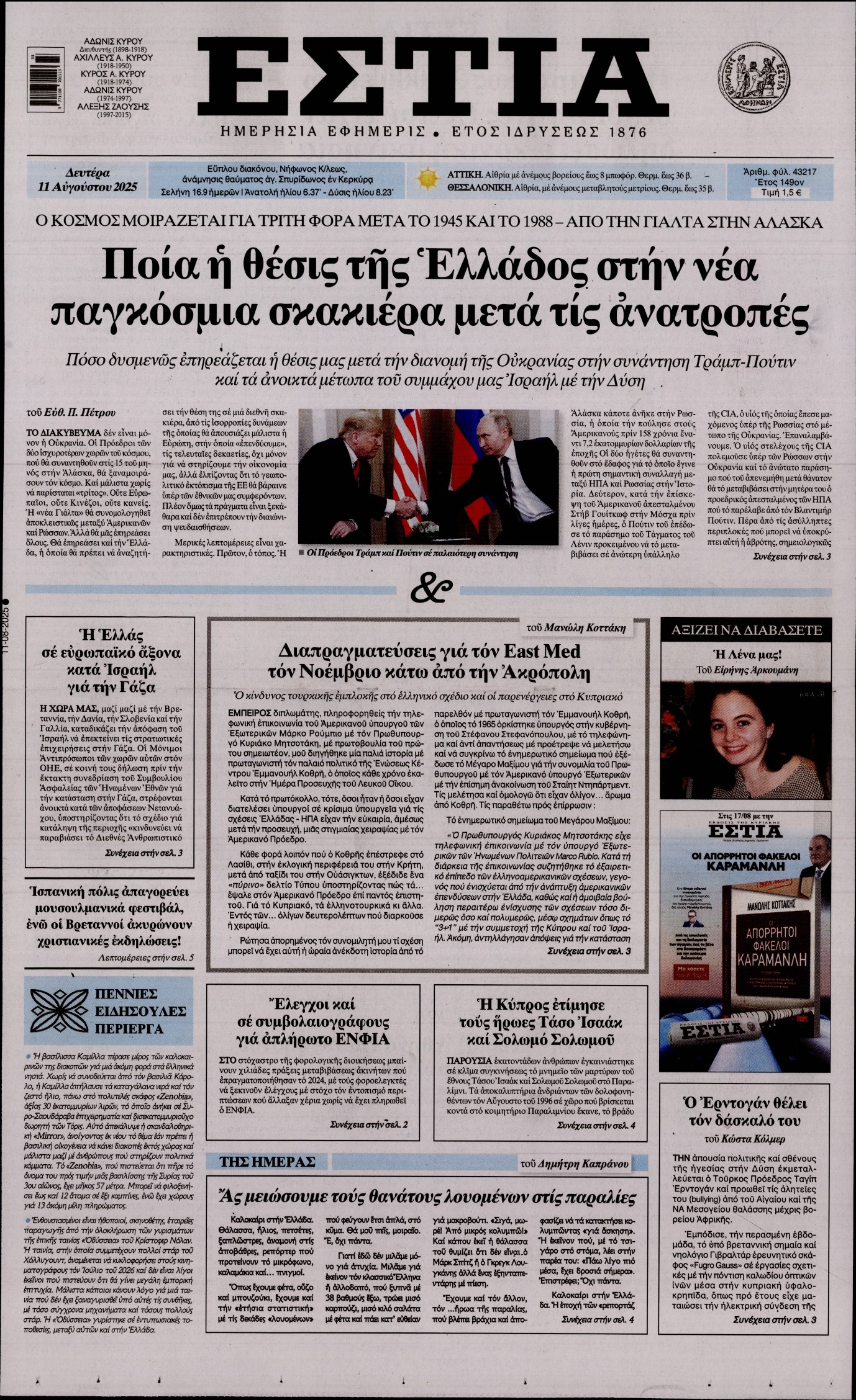 Πρωτοσέλιδο εφημερίδας