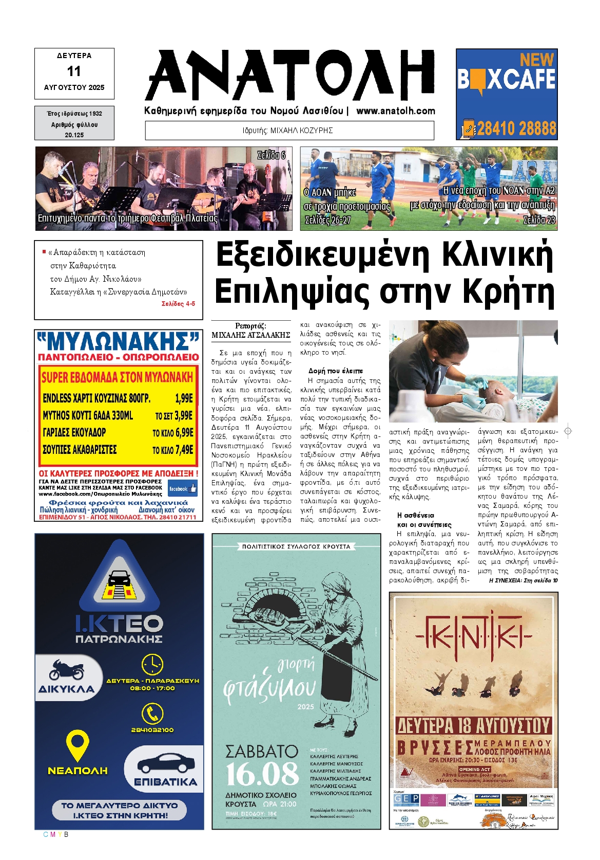 Πρωτοσέλιδο εφημερίδας