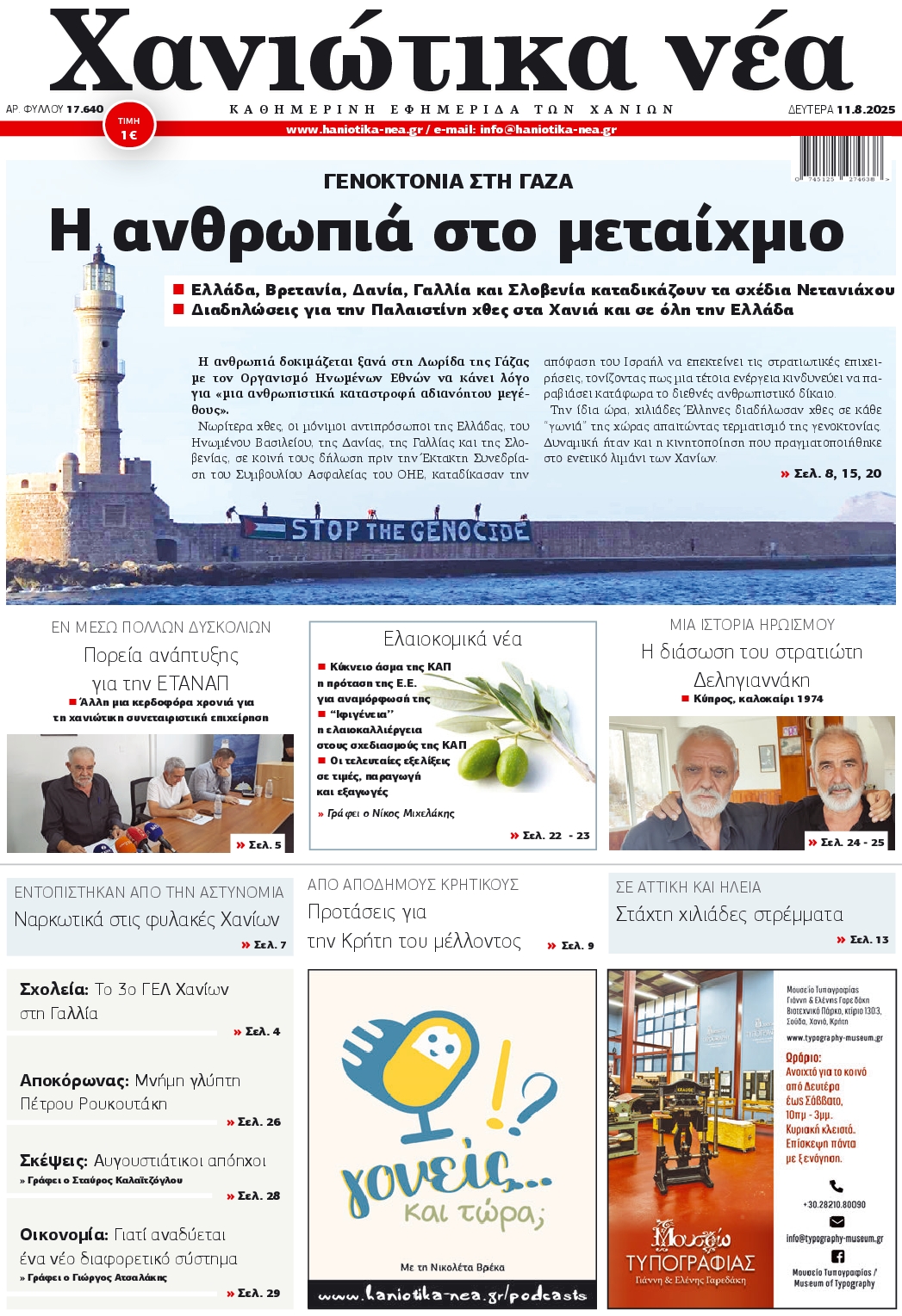 Πρωτοσέλιδο εφημερίδας