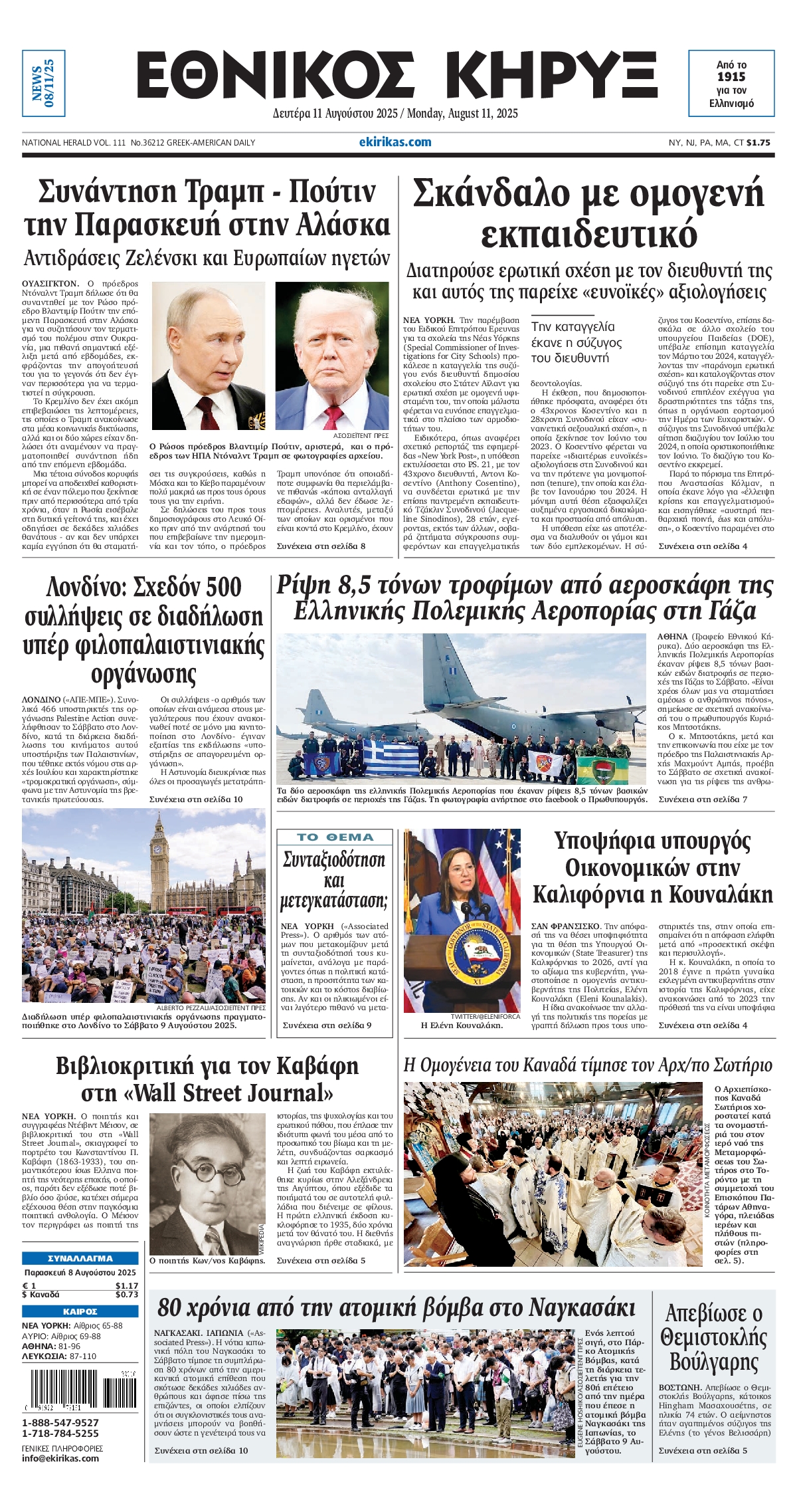 Πρωτοσέλιδο εφημερίδας