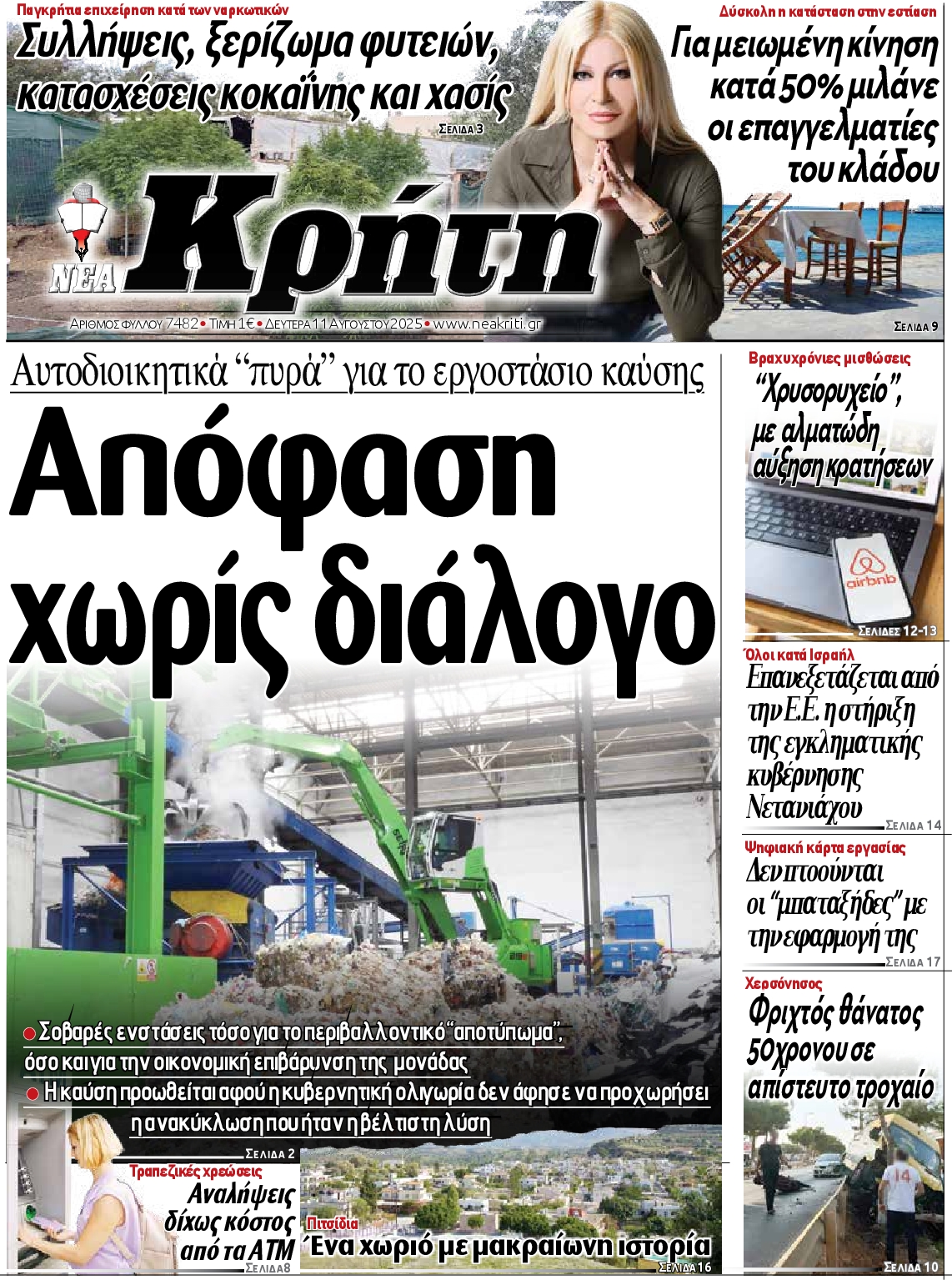 Πρωτοσέλιδο εφημερίδας