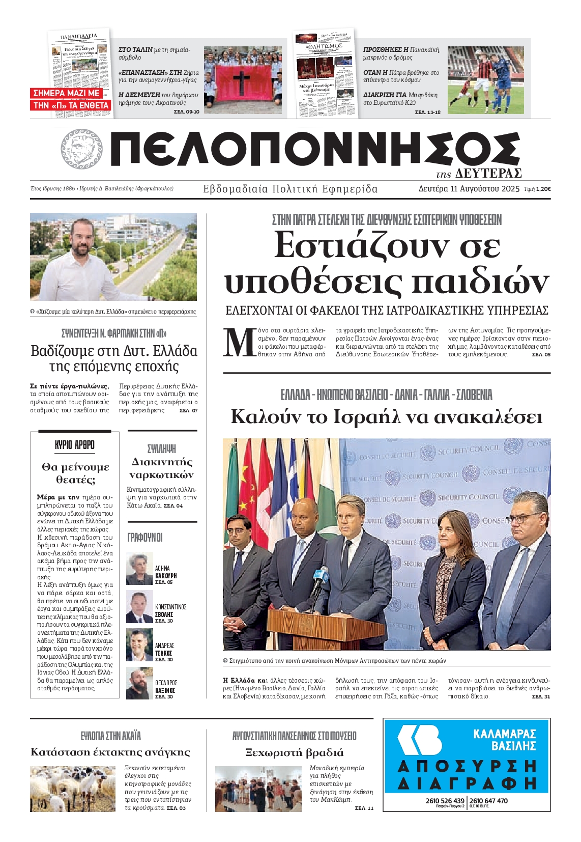 Πρωτοσέλιδο εφημερίδας