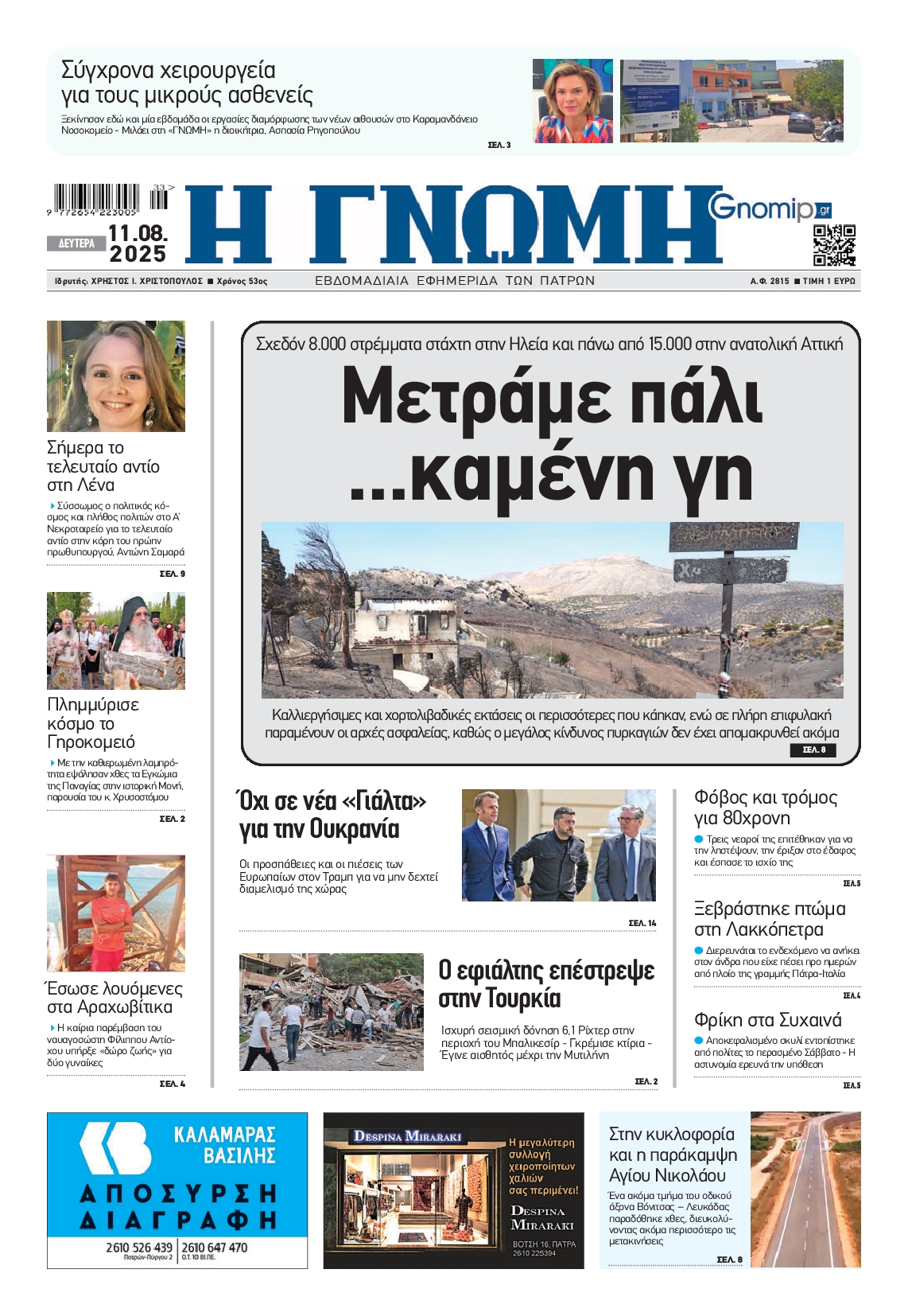 Πρωτοσέλιδο εφημερίδας