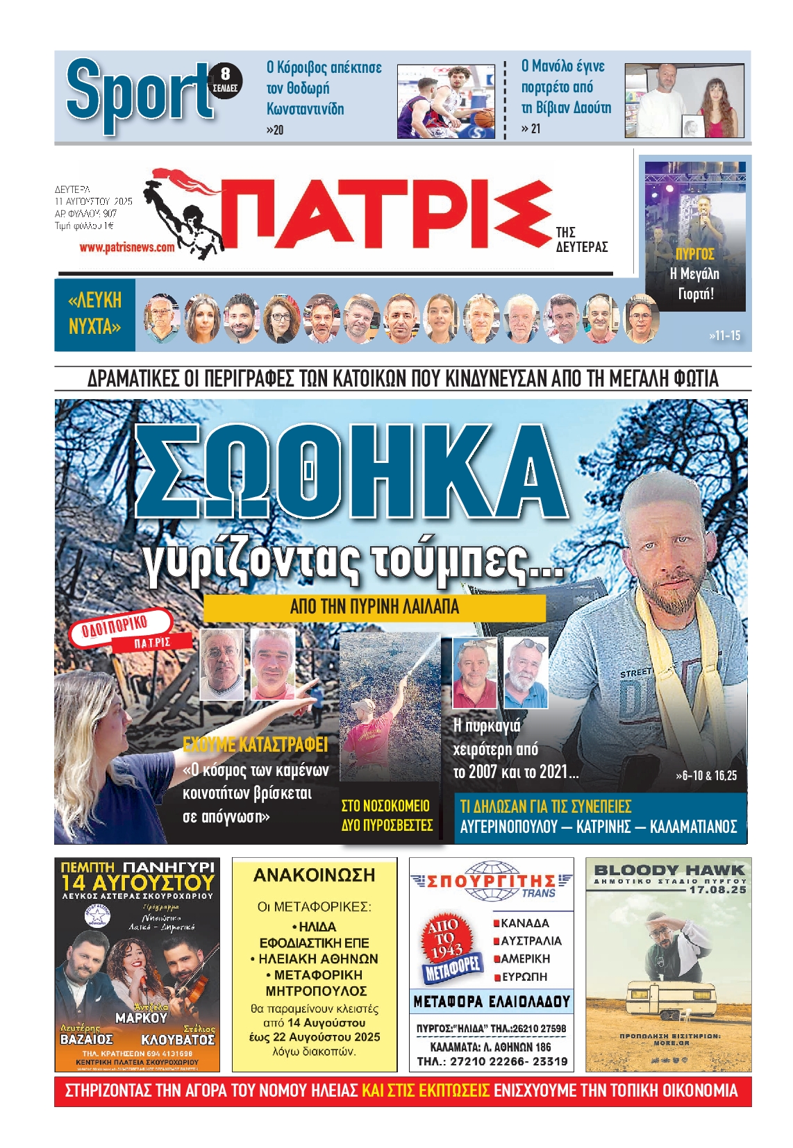 Πρωτοσέλιδο εφημερίδας
