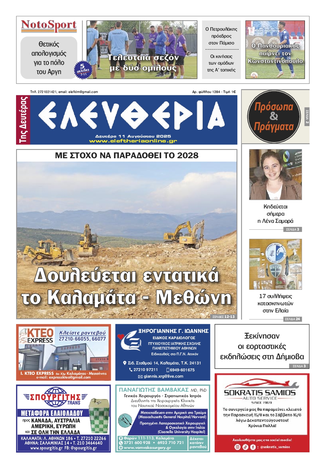 Πρωτοσέλιδο εφημερίδας