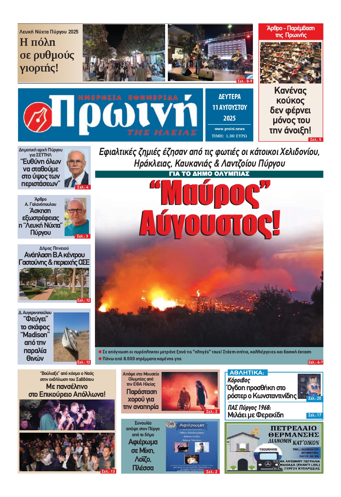 Πρωτοσέλιδο εφημερίδας