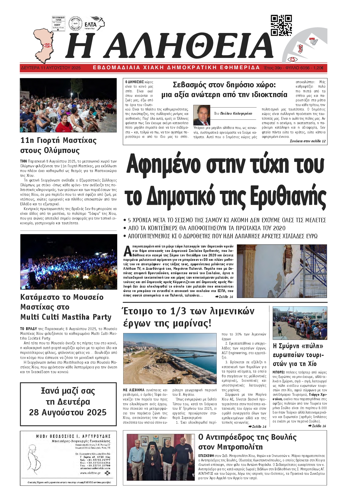 Πρωτοσέλιδο εφημερίδας