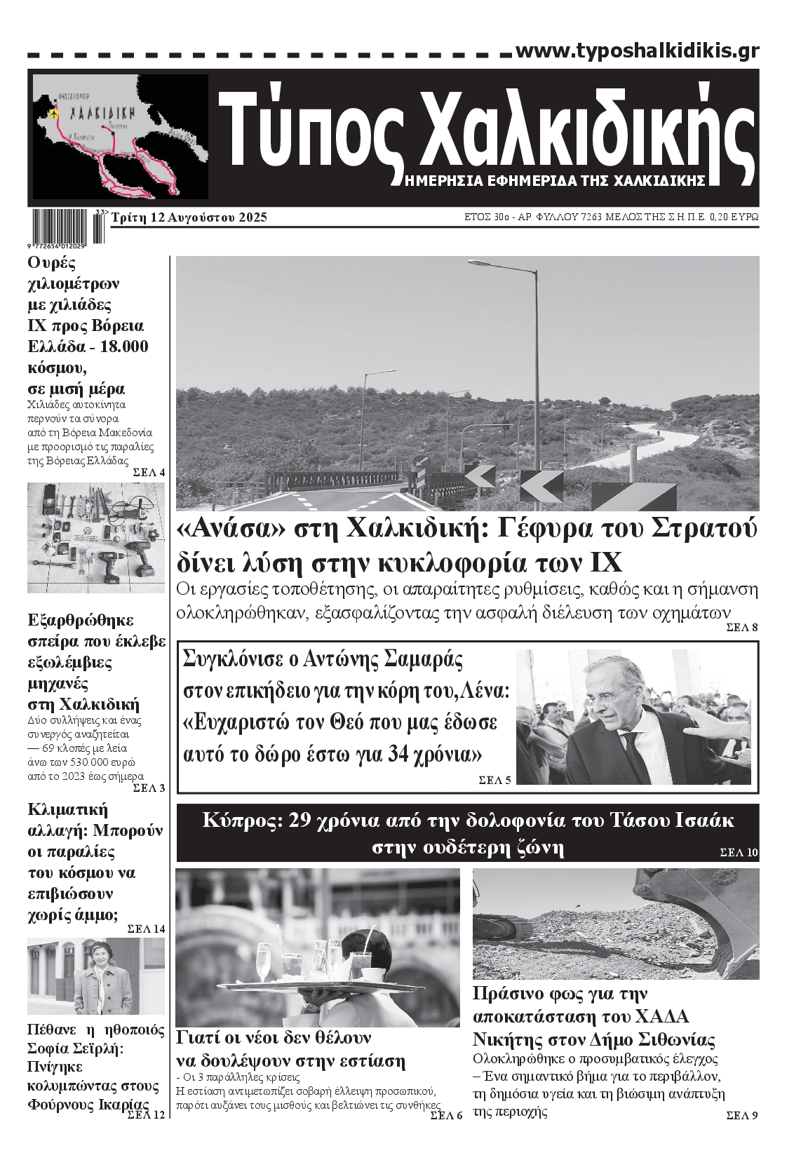 Πρωτοσέλιδο εφημερίδας