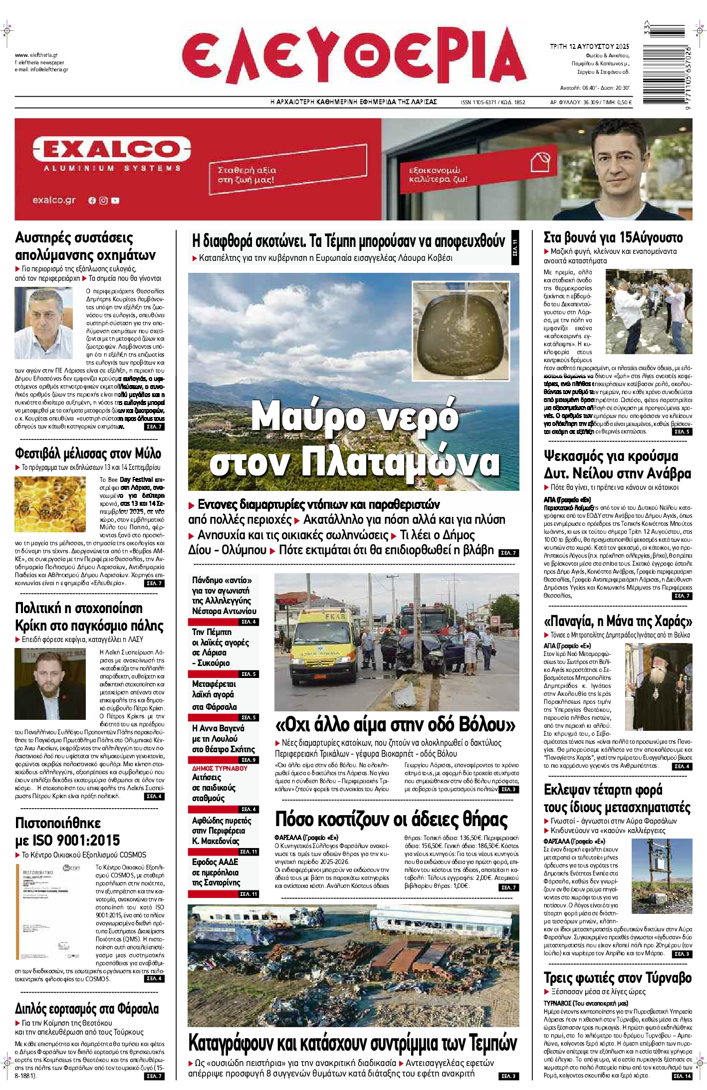 Πρωτοσέλιδο εφημερίδας