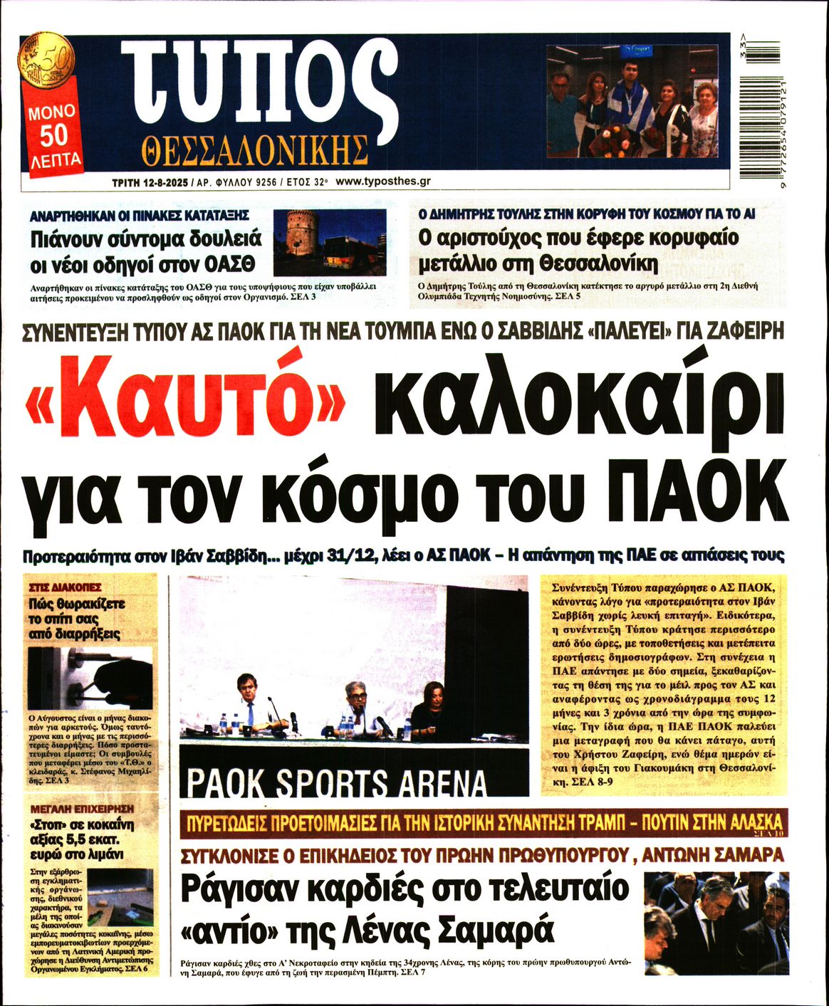 Πρωτοσέλιδο εφημερίδας