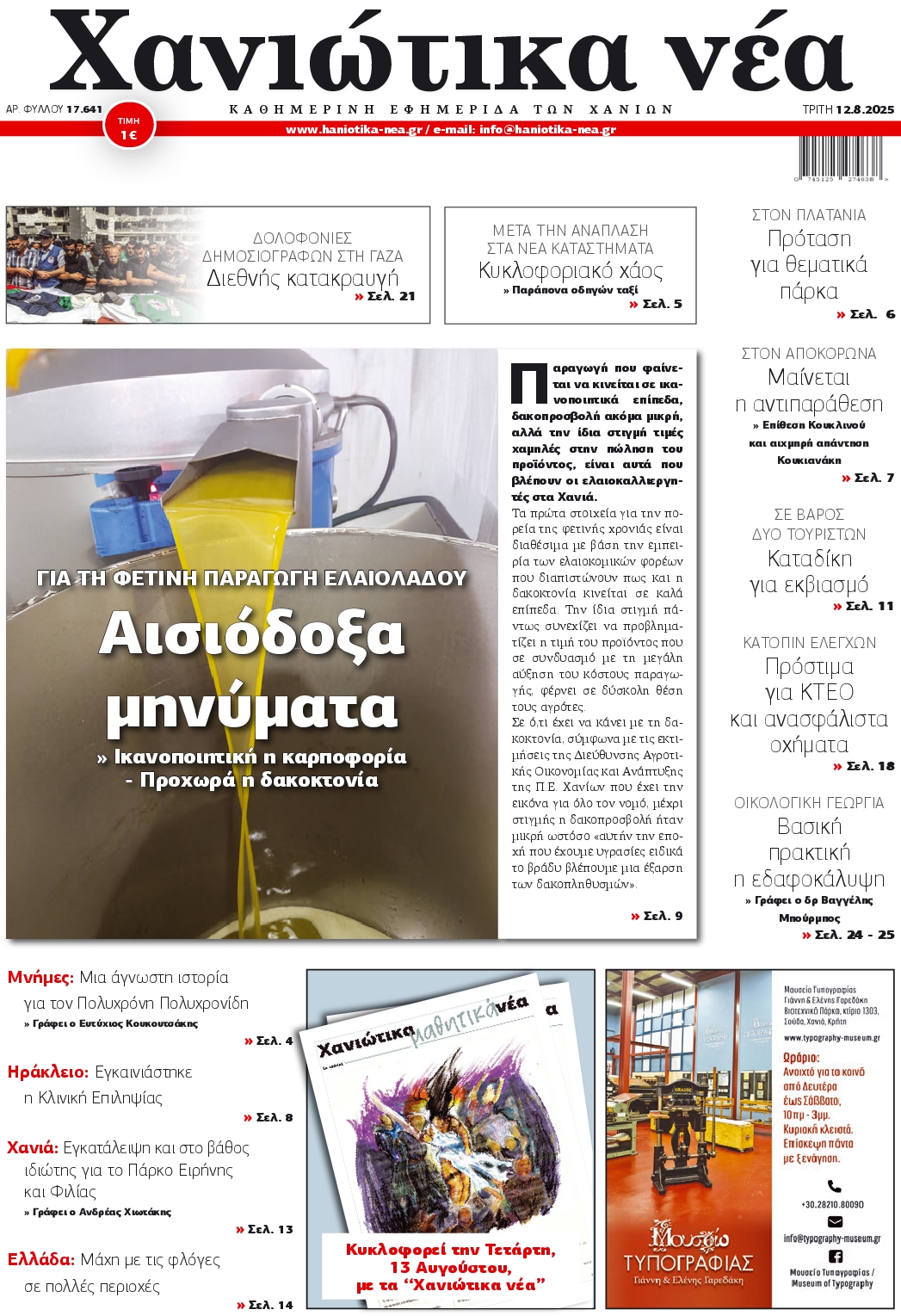 Πρωτοσέλιδο εφημερίδας
