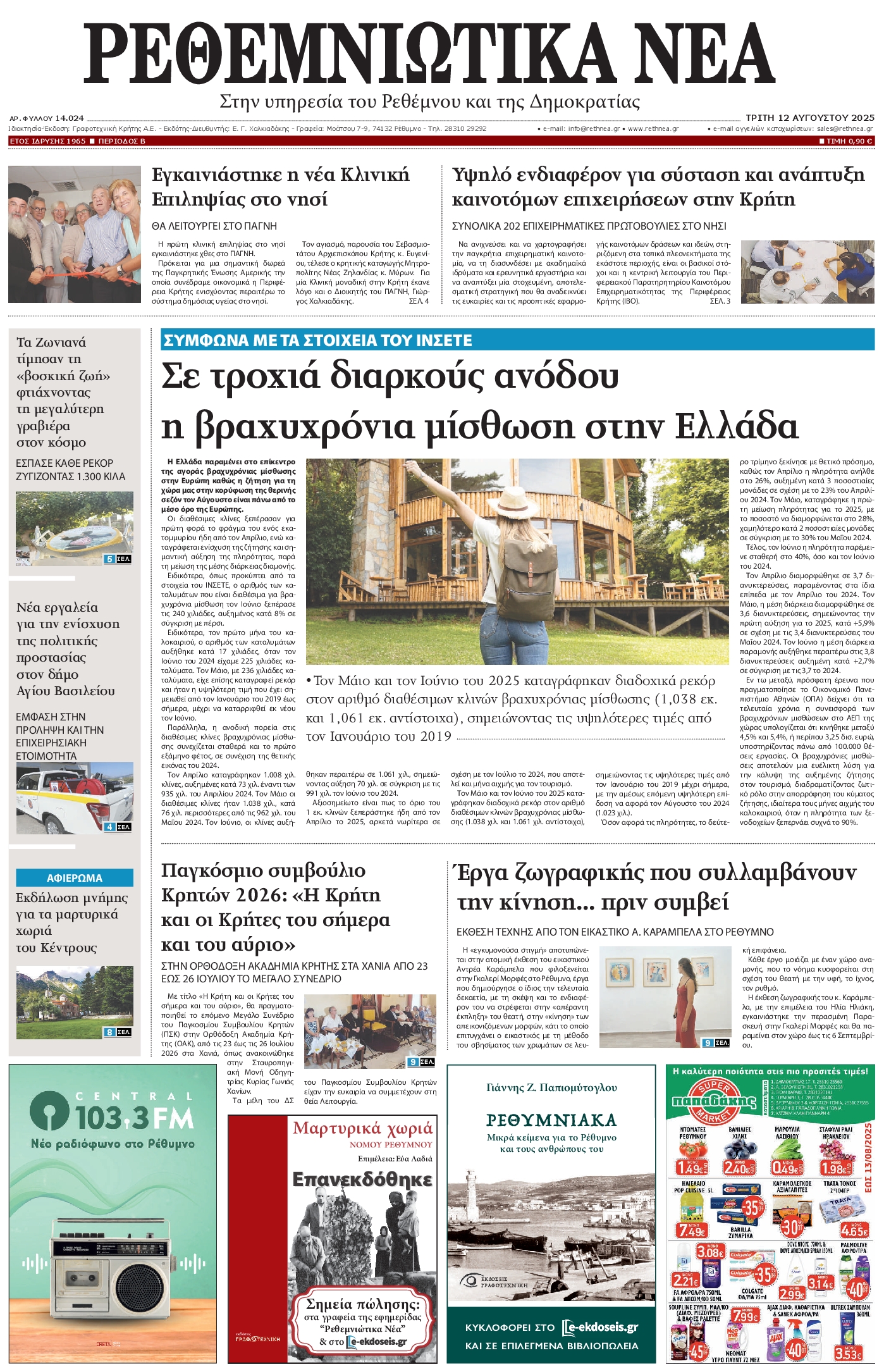 Πρωτοσέλιδο εφημερίδας