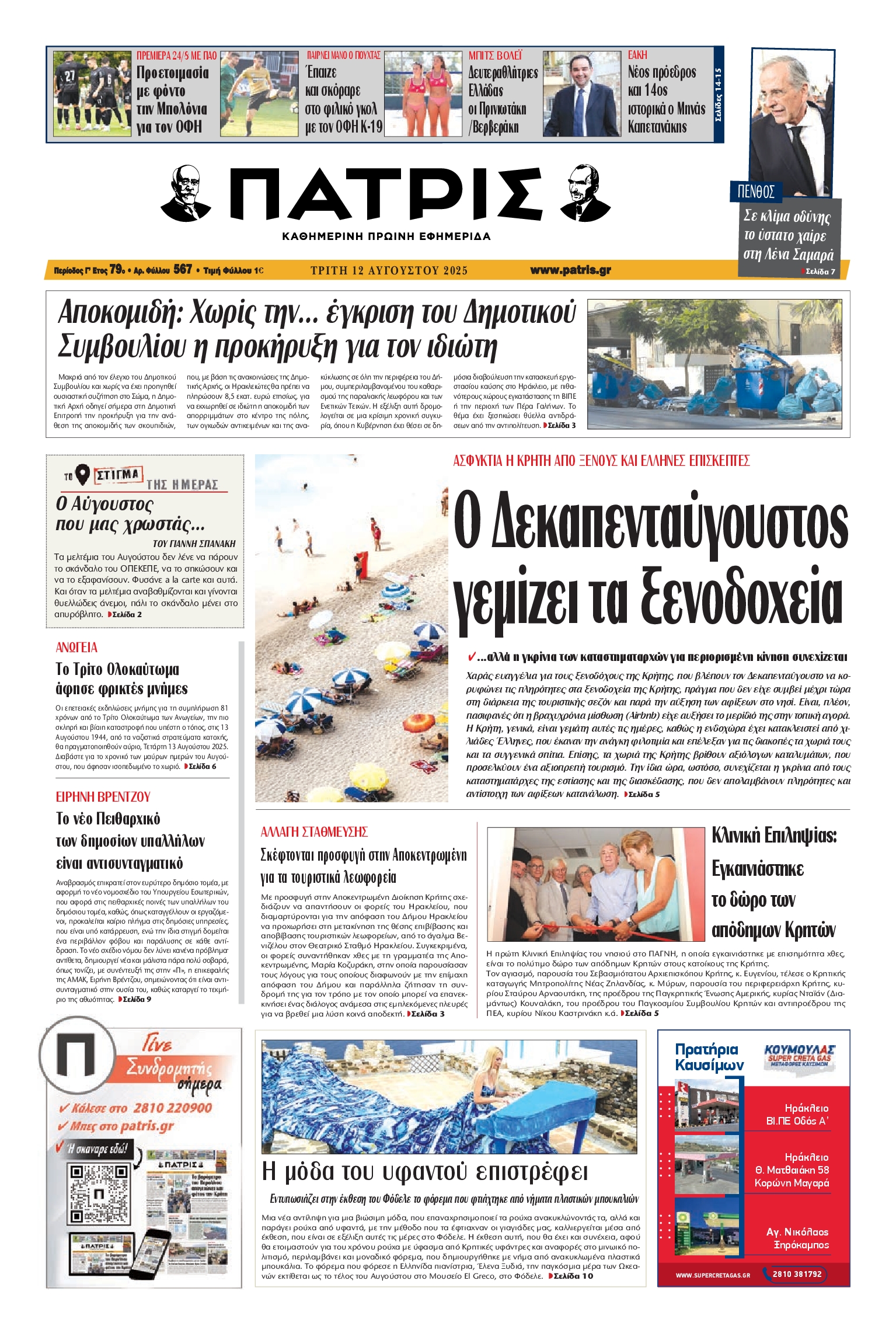 Πρωτοσέλιδο εφημερίδας