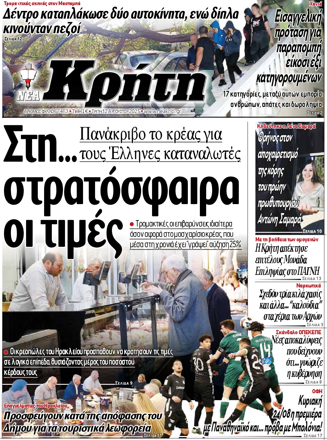 Πρωτοσέλιδο εφημερίδας