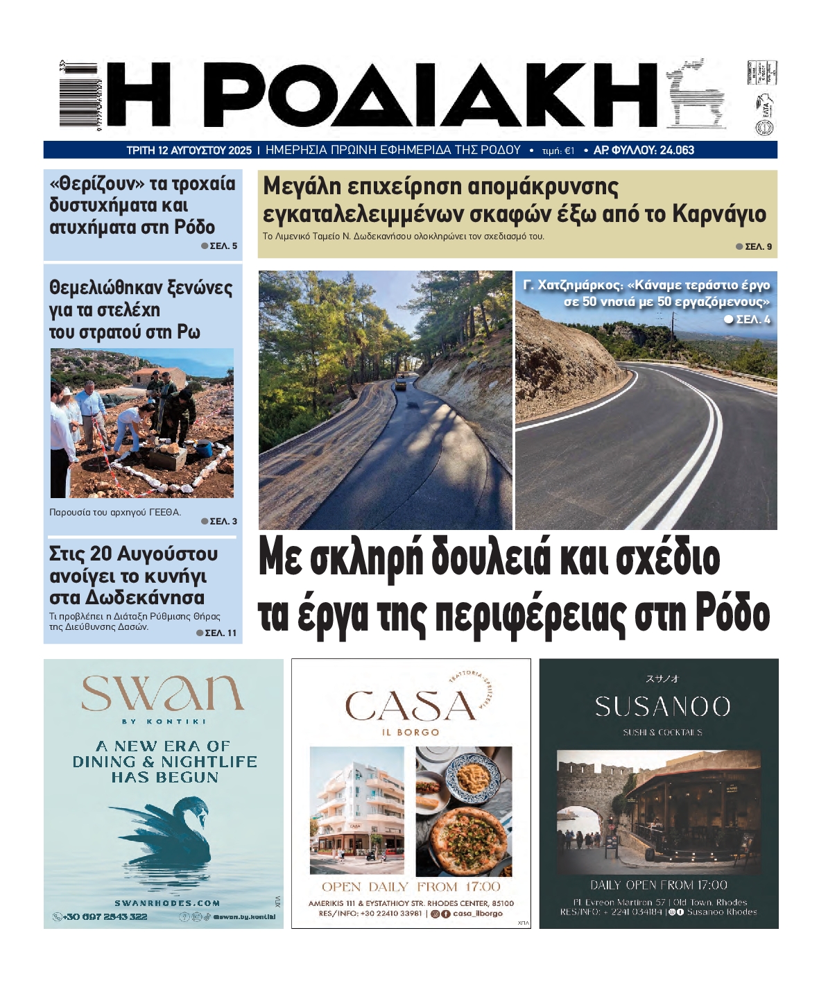 Πρωτοσέλιδο εφημερίδας