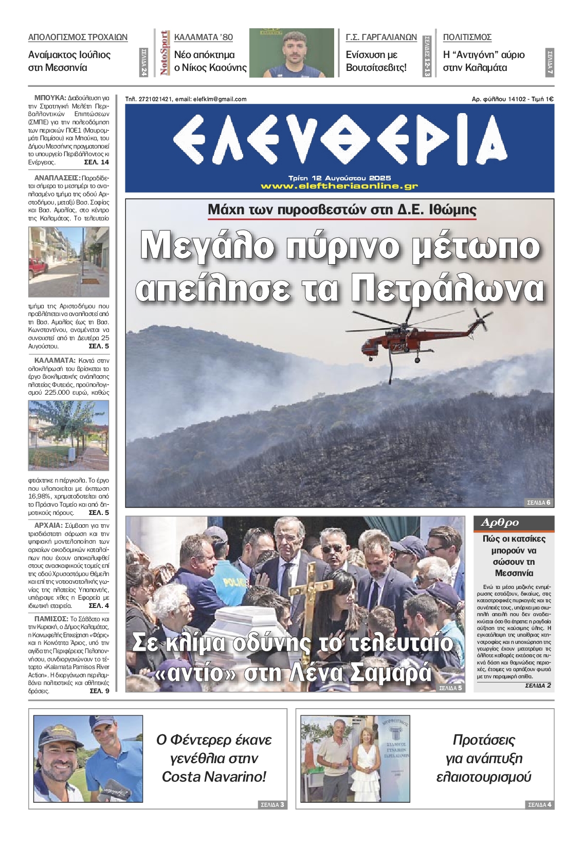 Πρωτοσέλιδο εφημερίδας